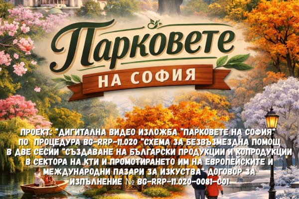 Дигитална изложба, 29.03.2026 г. 16 часа, ресторант Алегро с коктейл